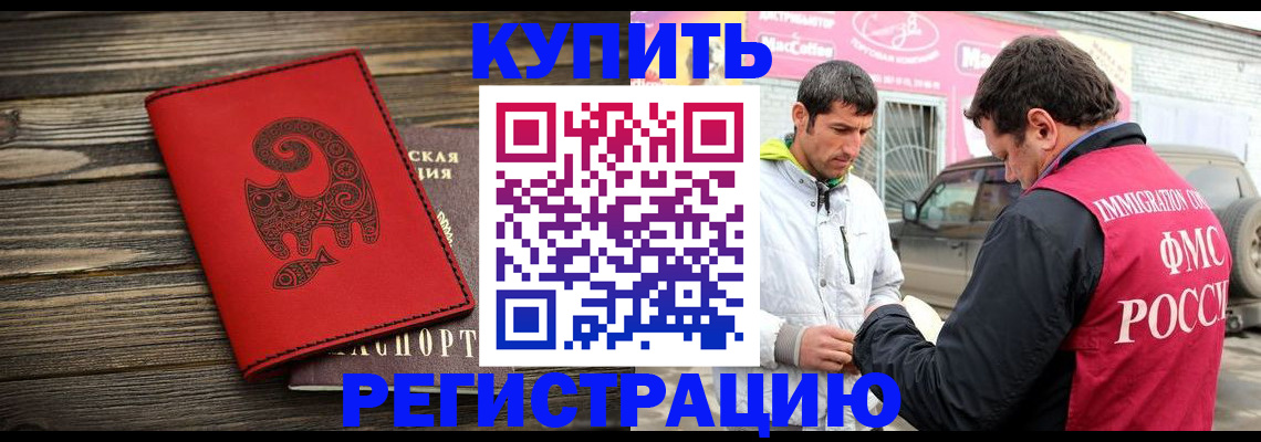 временная регистрация купить в Очёре