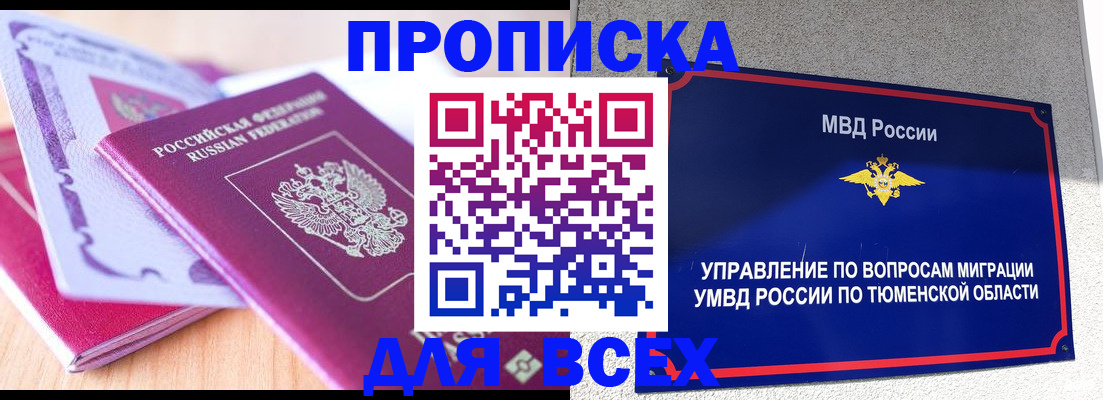 прописка паспорт в Очёре